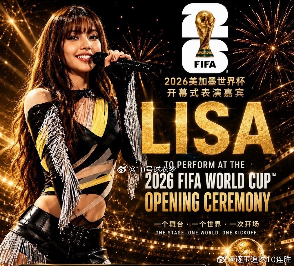 2026美加墨世界杯首创三场独立开幕式，将在24小时内接力上演。北京时间12日凌