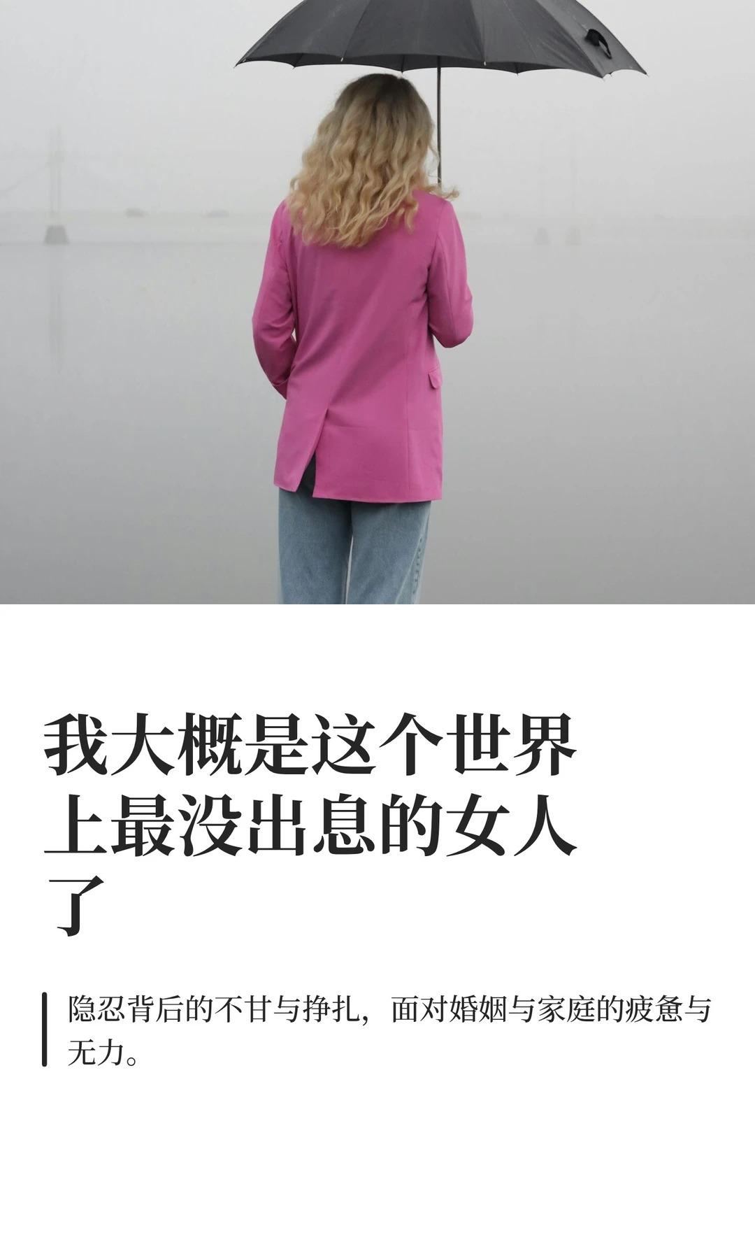 我大概是这个世界上最没出息的女人了。我大概是这个世界上最没出息的女人了...