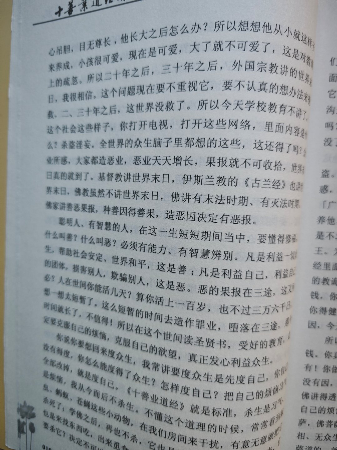 这几天开始研读佛学讲义。晨昏定醒，感悟精妙。 