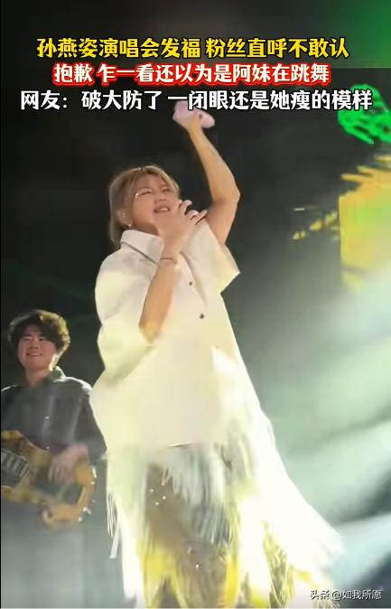 谁能想到，
躲过了狗仔偷拍，
躲过了高清镜头，孙燕姿竟然被自己的造型师“背刺”了