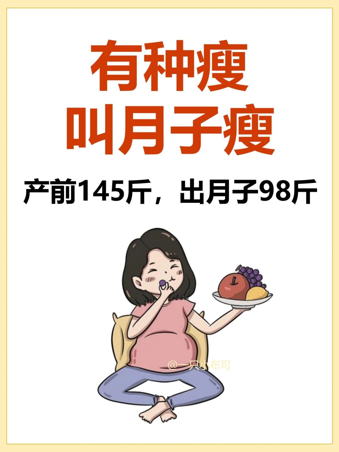 生完才敢说！13个变瘦变美技巧，快码住❗