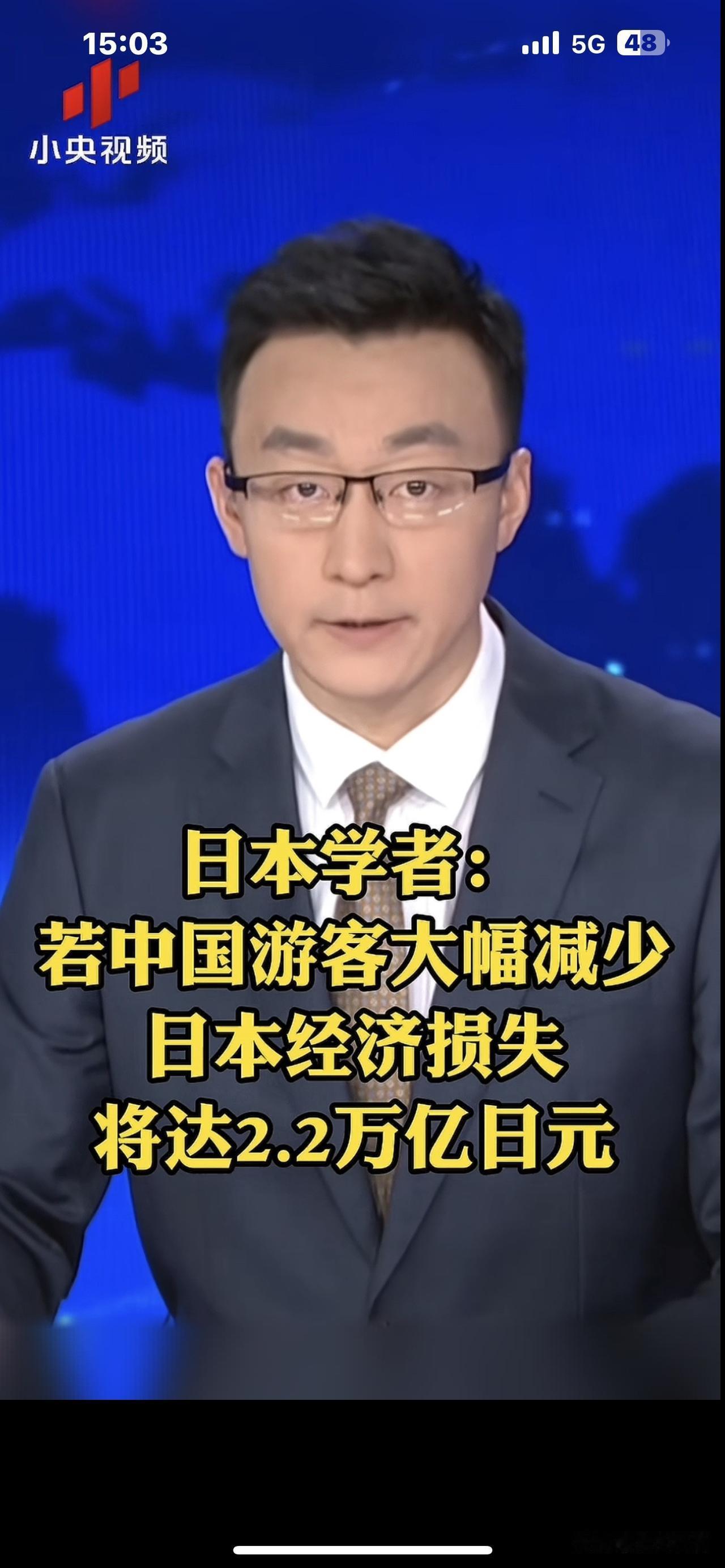 大家听我讲一句：
        日本学者称，若中国游客数量大幅减少，将使日本遭