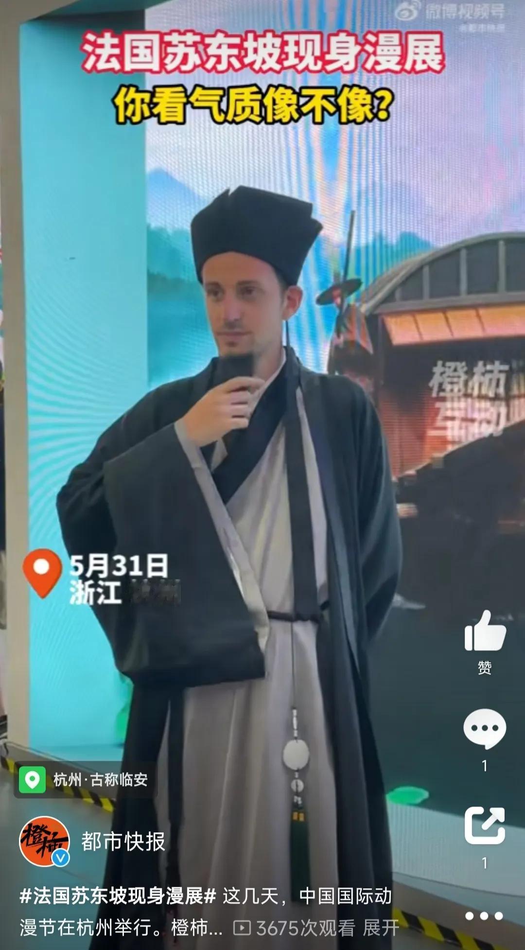 这个法国小伙真会玩！把自己cos成苏东坡！

在杭州国际动漫节上，一位来自法国的