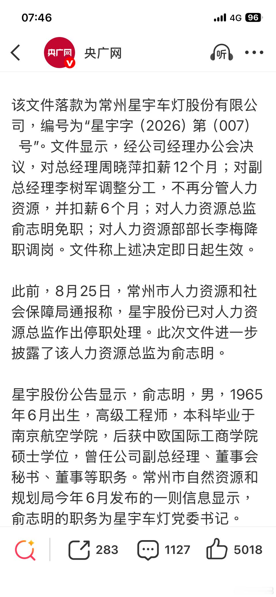 星宇车灯处罚公告星宇怎么处罚星宇内部人员真的不重要，重要是当局恢复这批校招生恢复