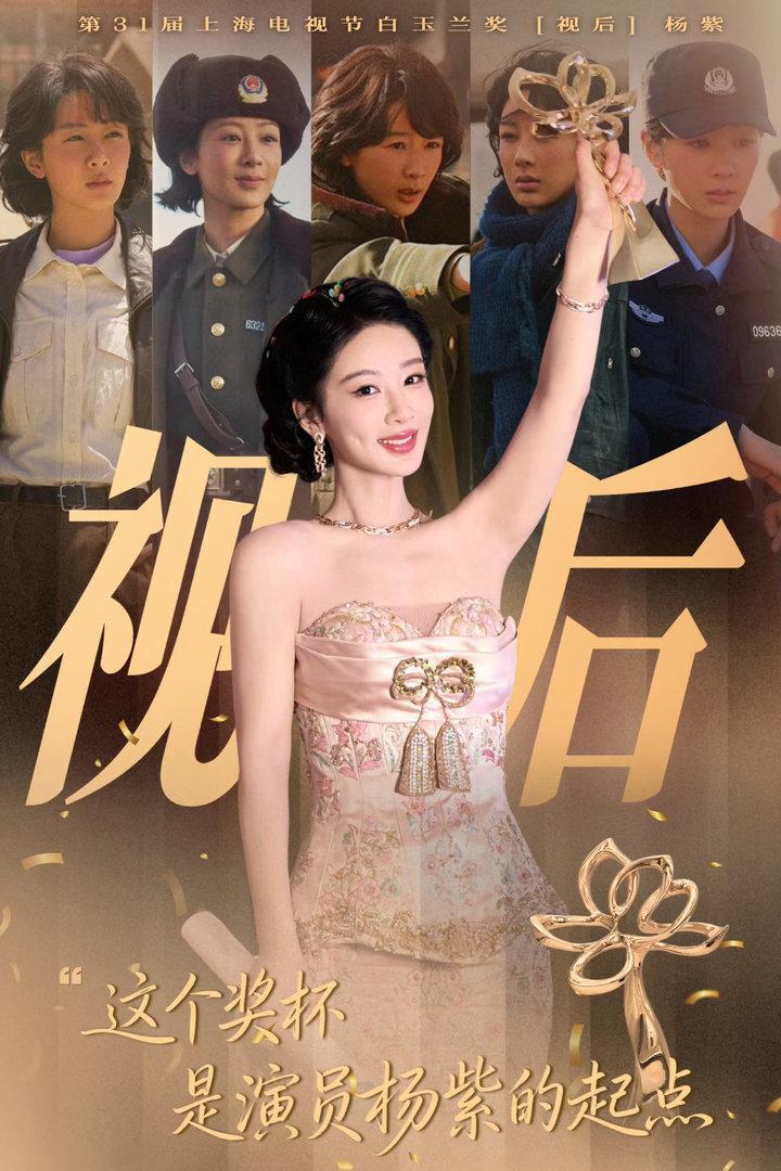 从我粗粝的一生中榨干所有的温柔，悉数奉献与你，仍觉得不够。杨紫  杨紫董竹君 