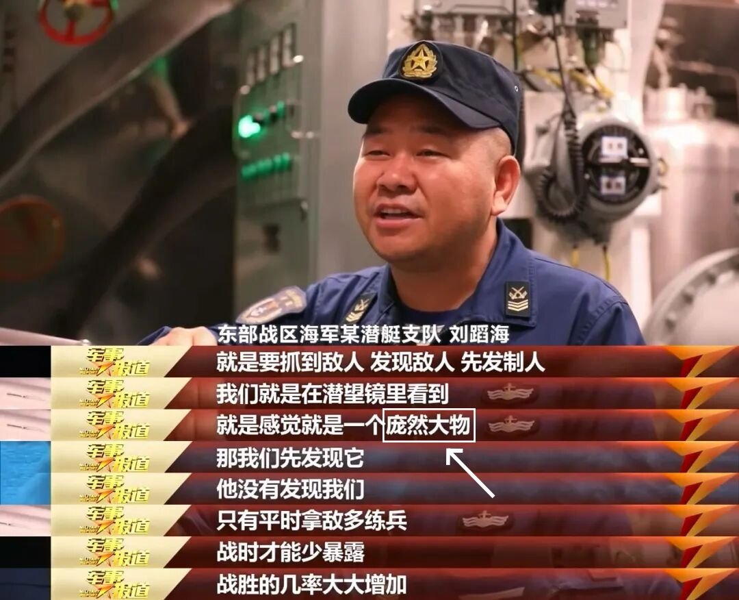 想知道军士长看到的是哪艘“庞然大物”