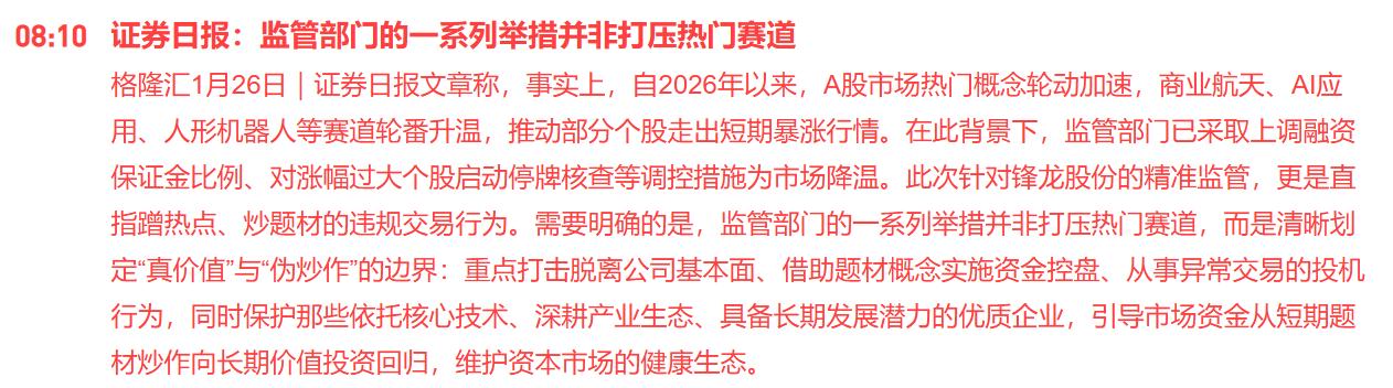 重大利好！证券日报发文，喊话“监管部门的一系列举措并非打压热门赛道”！这释放了什