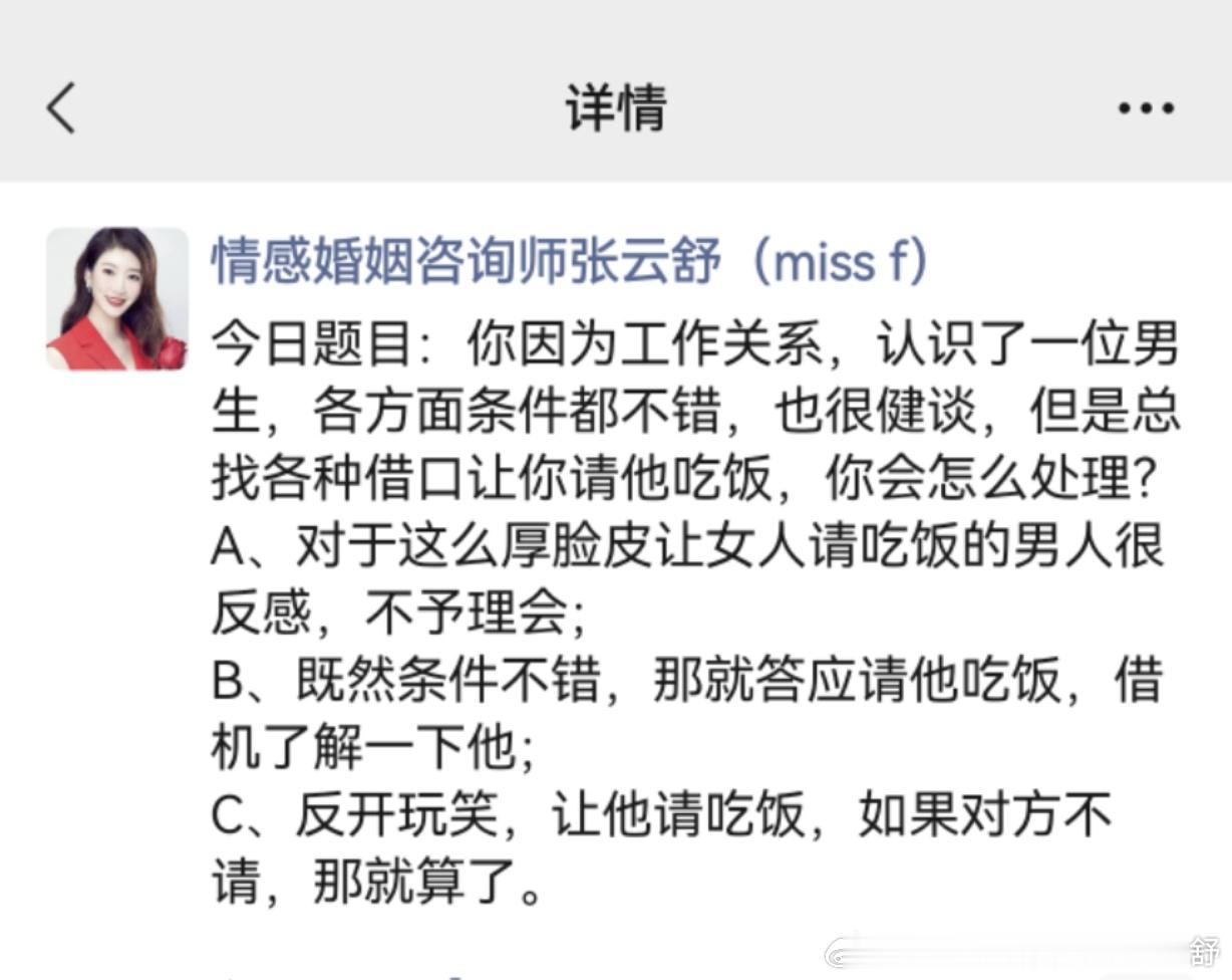 这个题目，三个答案都有人选。​首先，我们确定一下男生为什么会让你请吃饭?​除了他