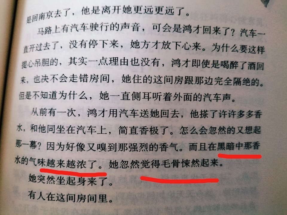 《半生缘》md，真会写！（余华口气）写祝鸿才偷摸进曼桢房间这段，短短几个字，快给