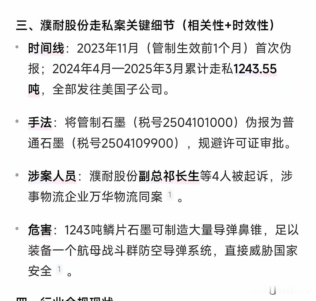 细思极恐！濮耐股份走私案，幕后真的只是4名高管吗？
 
      濮耐股份上千