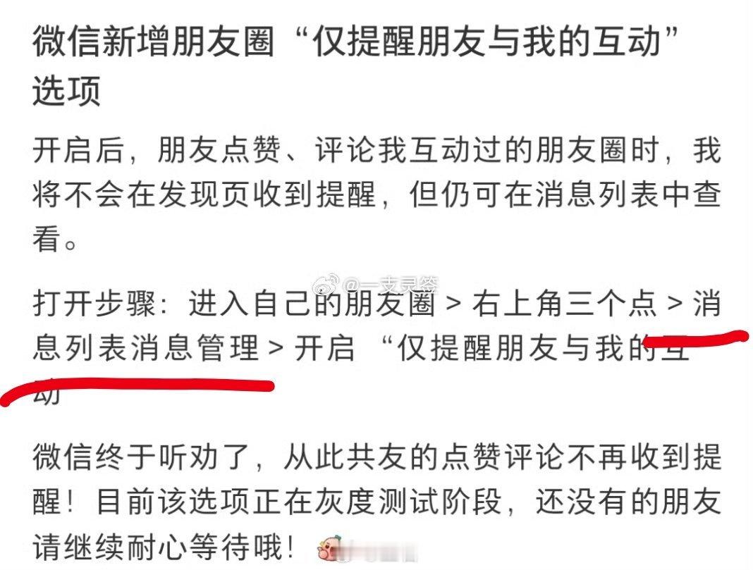 微信新增仅提醒朋友与我的互动 这种灰度测试的功能真就是折磨人……[淡淡的]有种“