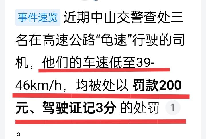 在高速公路以时速39～46的速度驾驶，这个真是个乌龟速度！
在高速公路上的龟速一