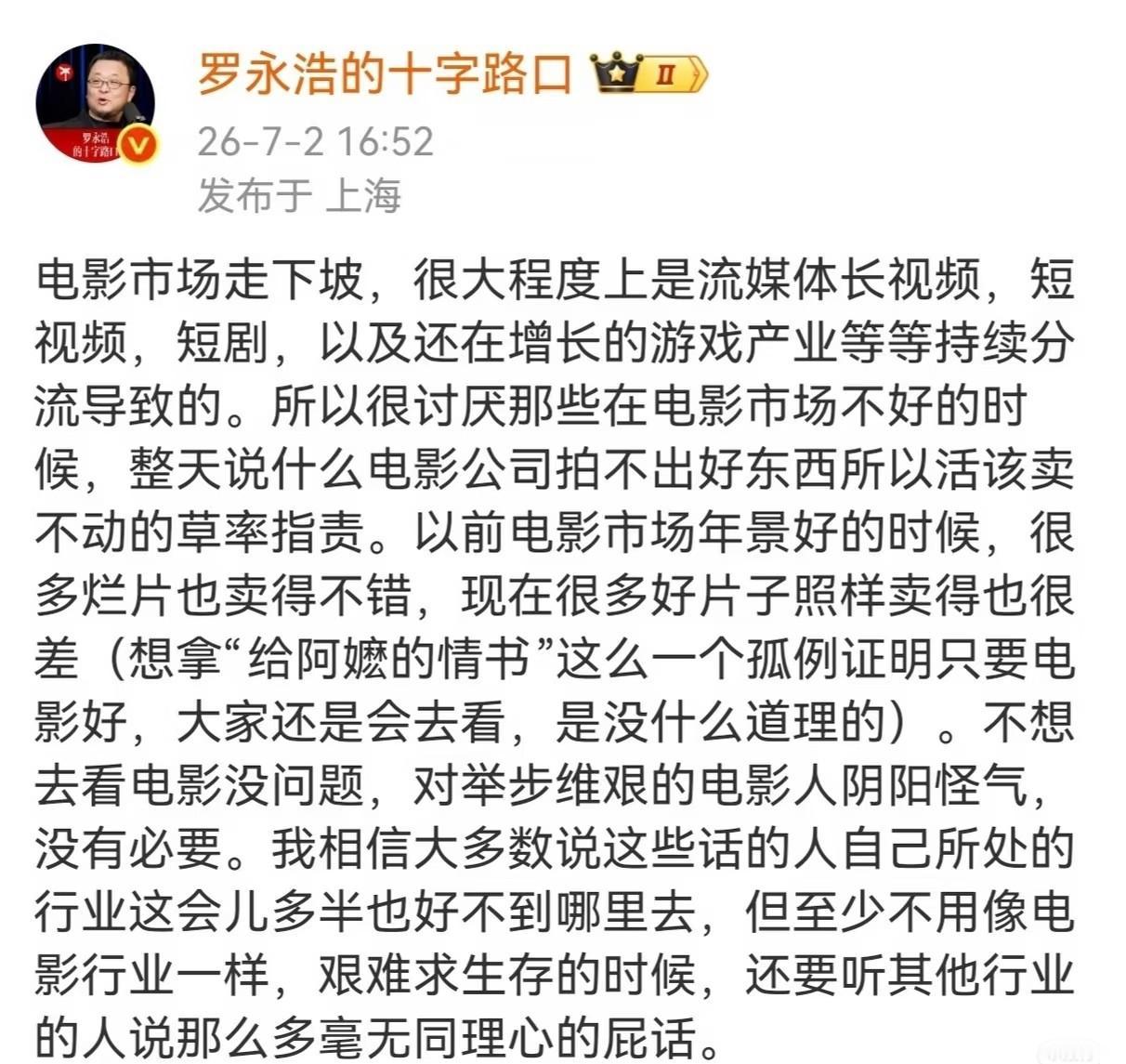 近期，罗永浩喊话：不要对举步维艰的电影人阴阳怪气。
罗永浩自己不也喜欢喷吗？怎么