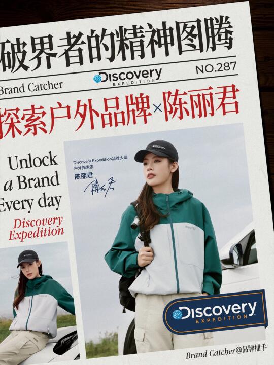 Discovery✖️陈丽君｜越剧顶流变身探索家🌍