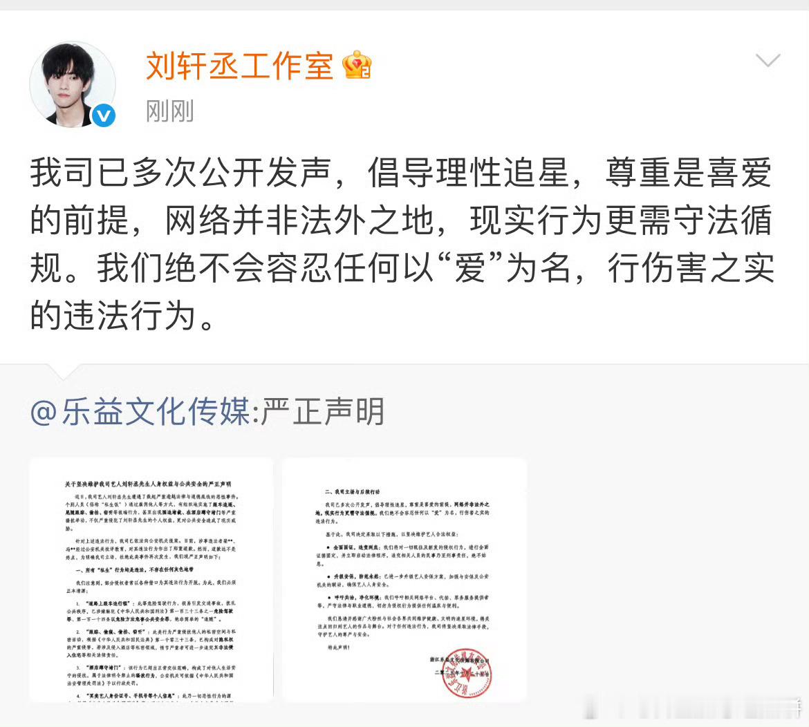 刘轩丞工作室声明 ​​​