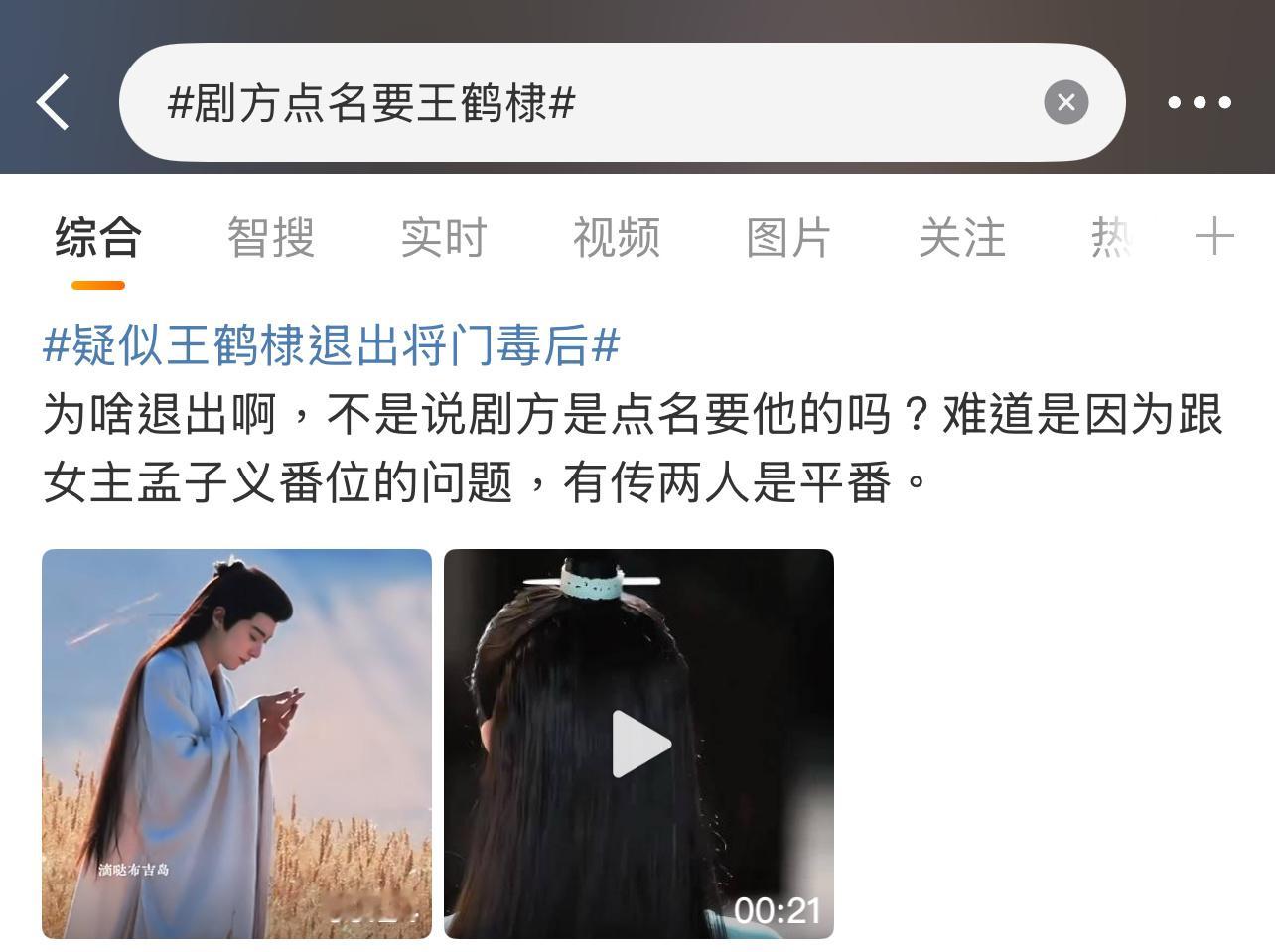 因为王鹤棣孟子义的番位问题？疑似王鹤棣退出将门毒后剧方点名要王鹤棣 将门毒后再不