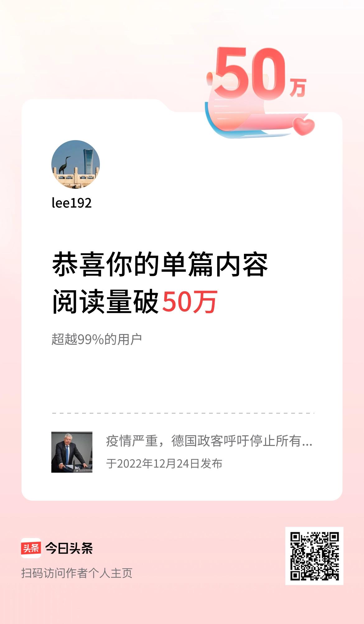 单篇内容获得阅读量破50万啦！