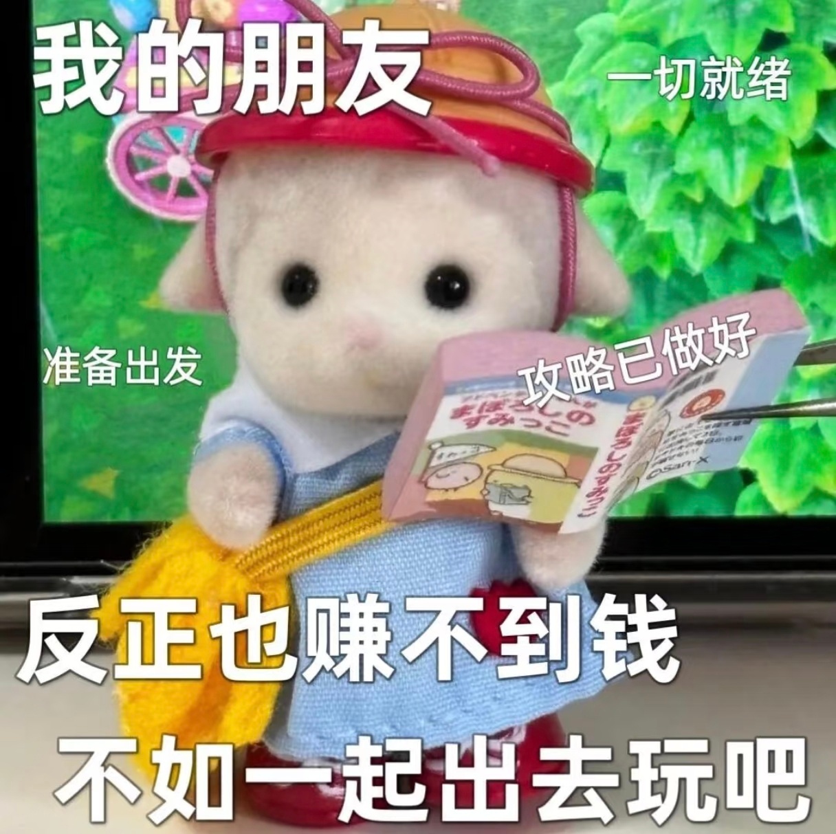 你们上班吧我去旅游了新疆，西藏，内蒙古，云南，贵州......随机抽个幸运儿替我
