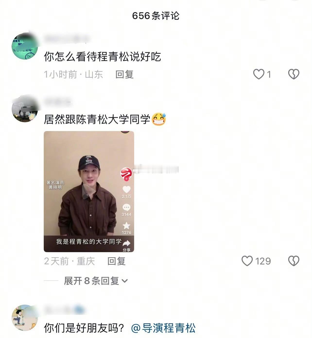 黄晓明和程青松只是大学同学而已啊[泪奔] ​​​