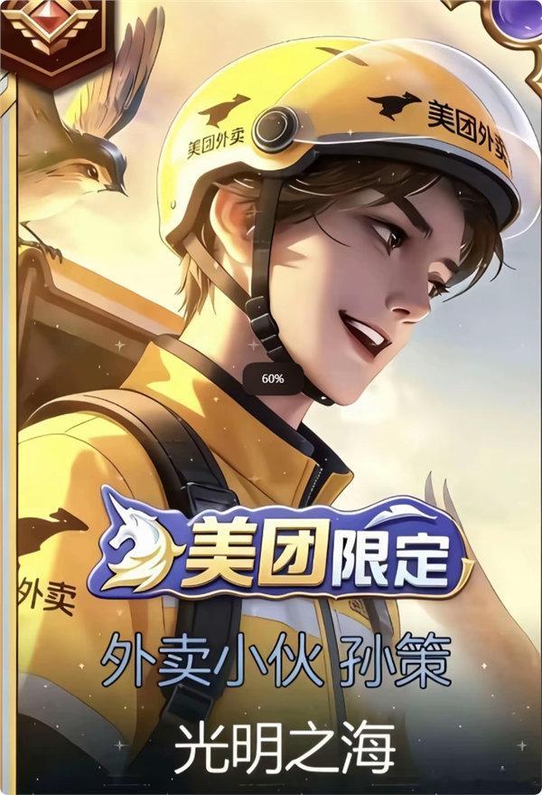 【王者送了国服孙策小哥全套孙策皮肤】网友呼吁王者推出孙策外卖小哥皮肤8月21日消