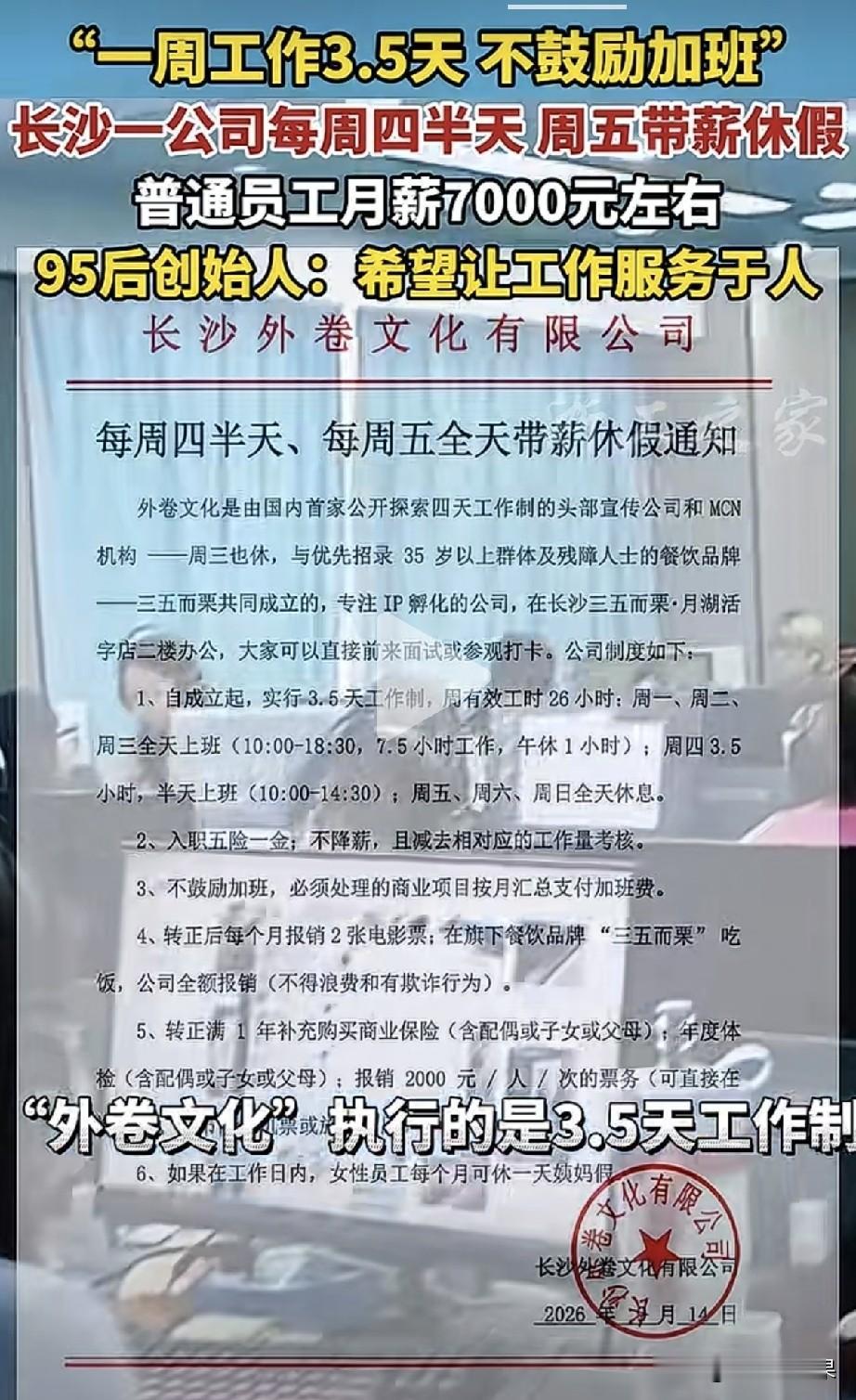 谁看了不羡慕！长沙这家神仙公司，一周只上3.5天班！
 
周一、周二、周三全天上
