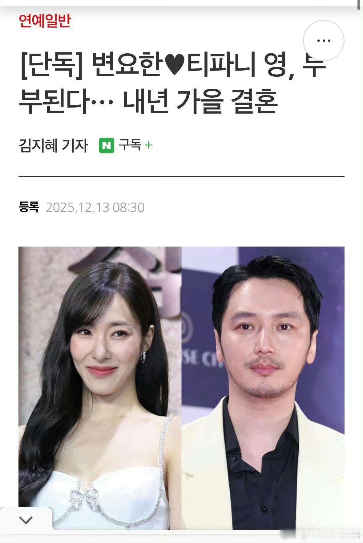 Tiffany卞耀汉恋情少女时代第一个结婚的是居然是Tiffany 