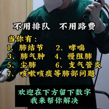 恭喜你刷到了我，从此多了位医生朋友。
我是肺病医生吴迪，不用排队、不用路费。当你