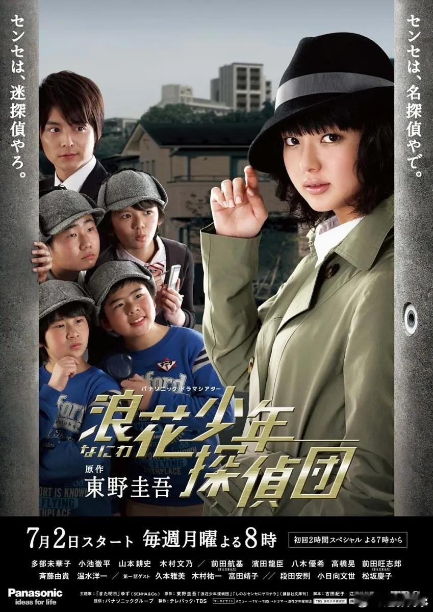 日剧《浪花少年侦探团》全集，网盘~ 
