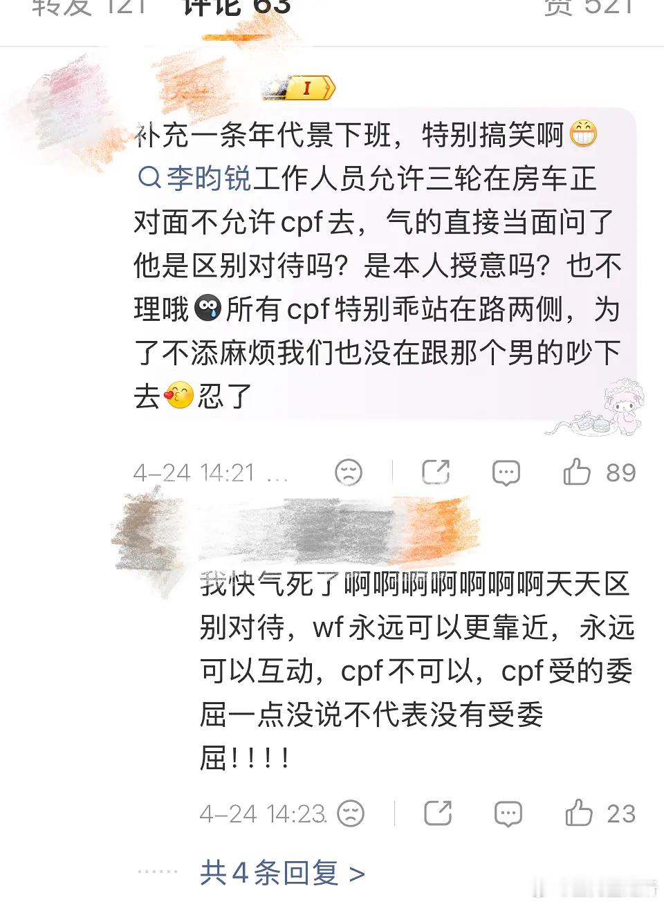 Cp粉这是回踩李昀锐了吗？ 