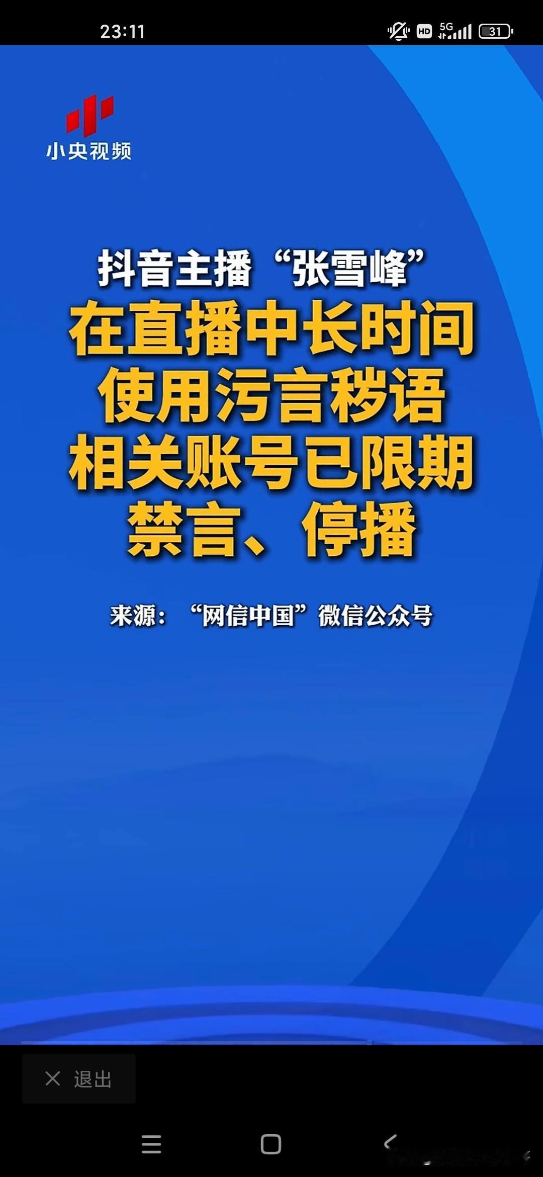 人红是非多，我记得张雪峰老师以前曾经在直播的过程中辱骂过那些粉丝，后来他的账户被