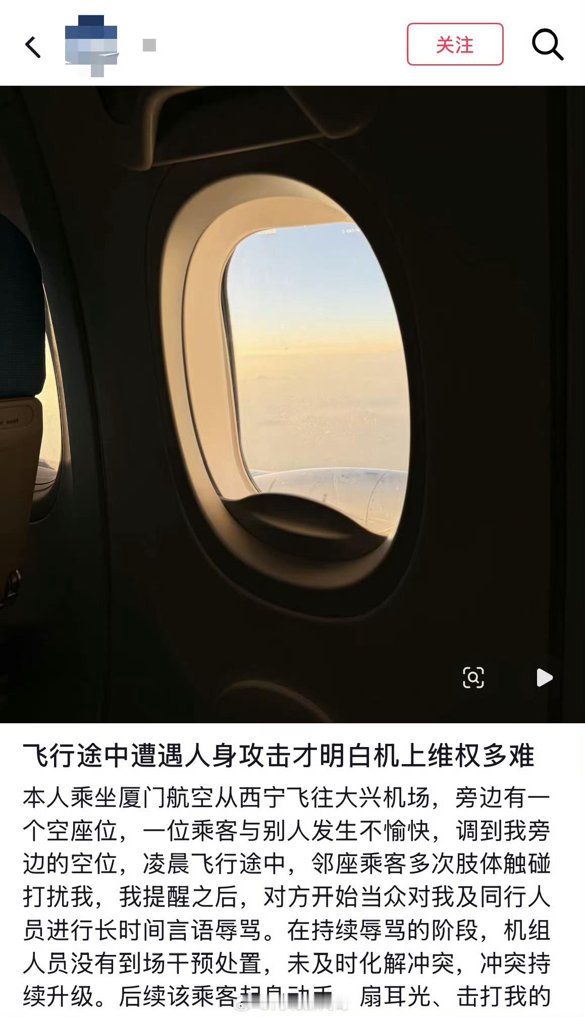 厦航回应女生坐飞机被扇耳光【厦航飞北京航班乘客投诉“遭邻座扇耳光”！航司称警方已