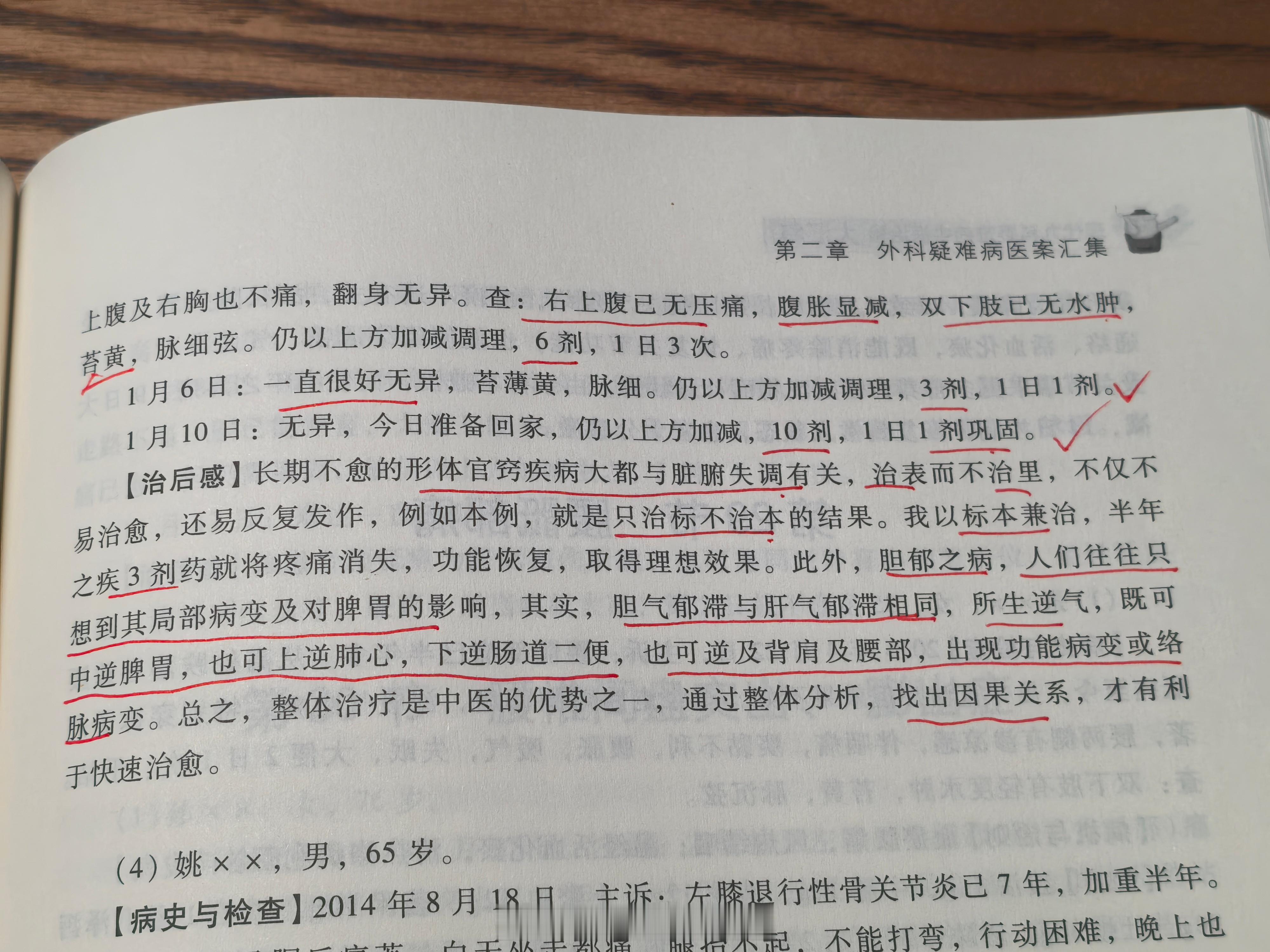 雷昌林中医   “长期不愈的形体官窍疾病大都与脏腑失调有关，治表而不治里，不仅不