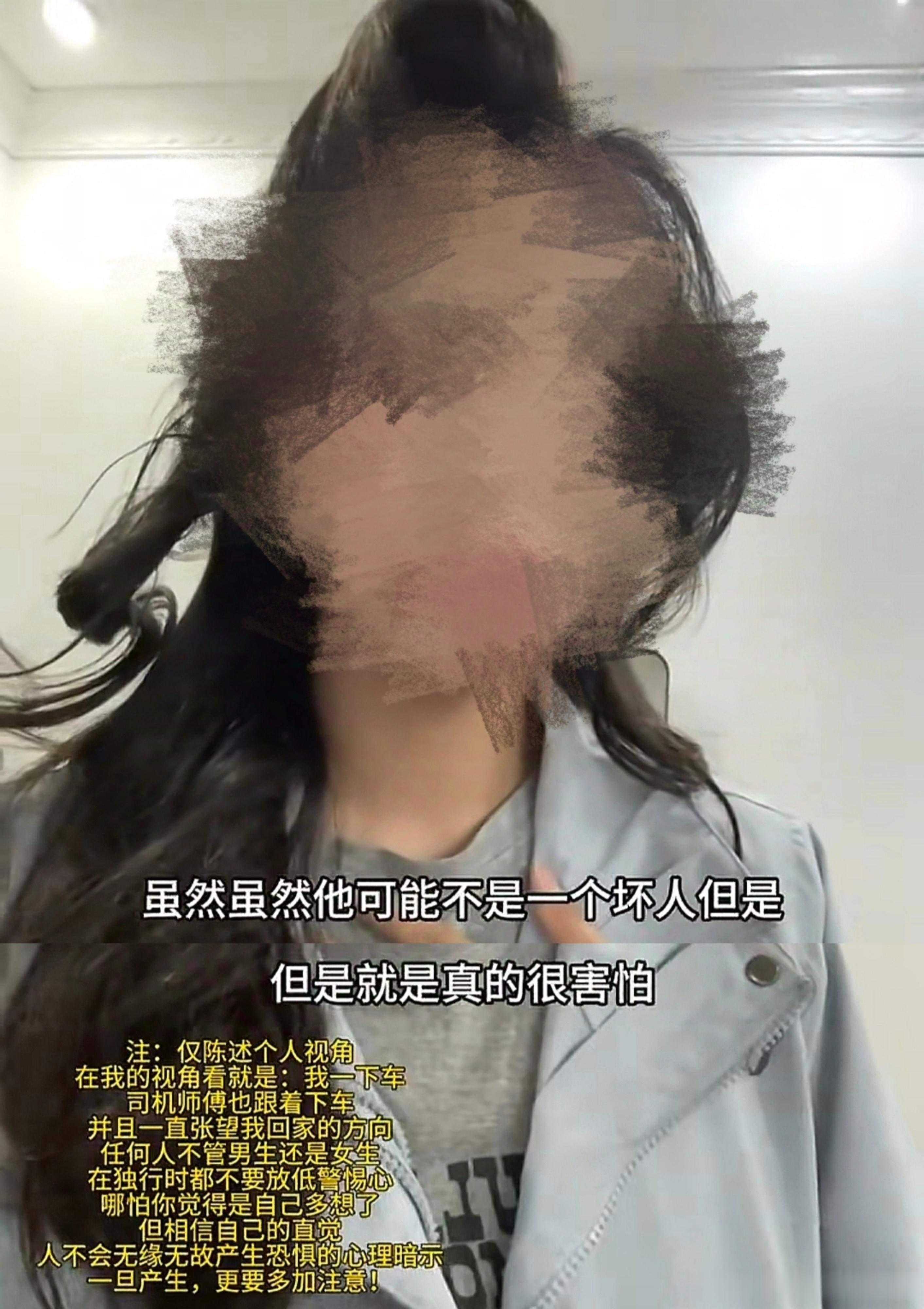 刷到一个非常离谱的视频，女博主发帖讲自己打顺风车凌晨三点多才刚刚到家，眼神飘忽不