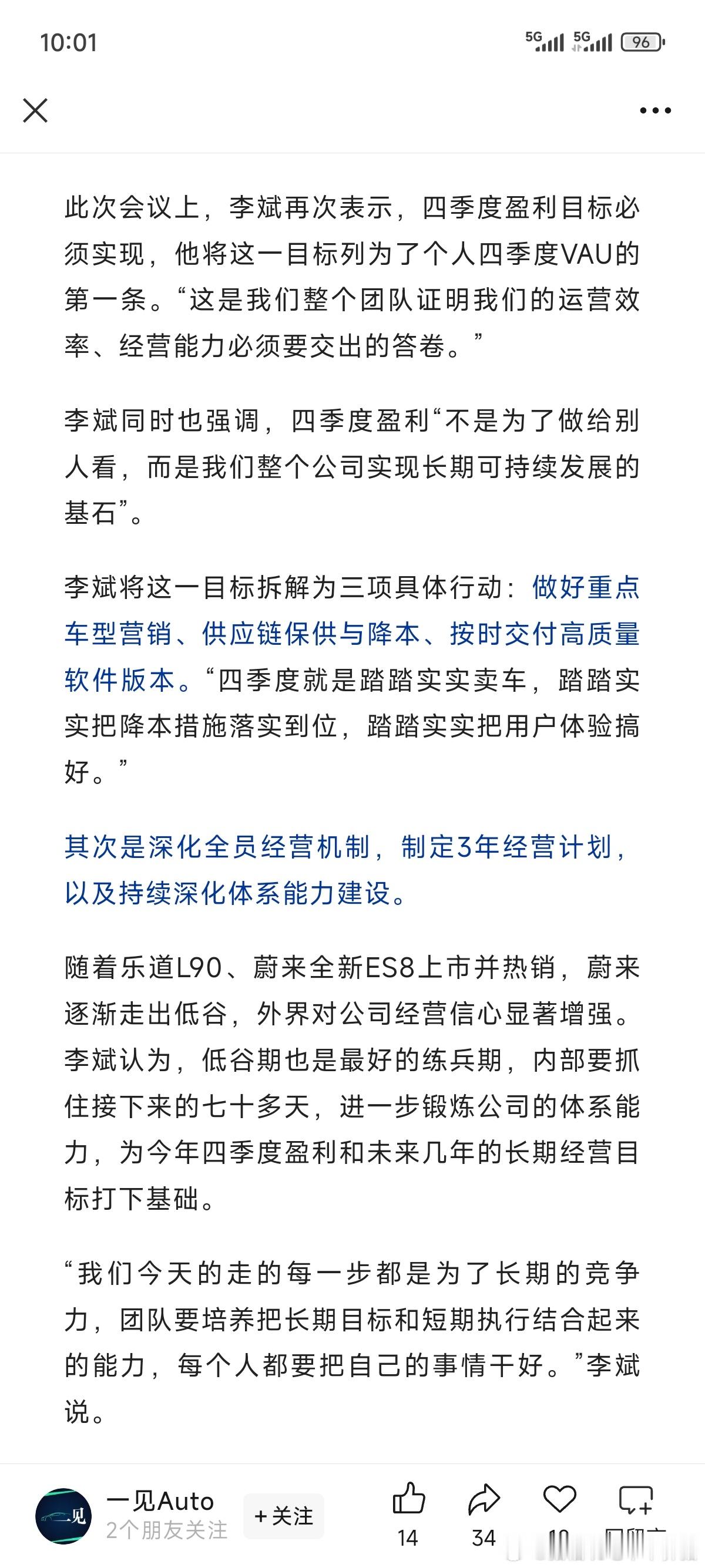 第四季度，蔚来的目标只有一个：“踏踏实实”[作揖]交付、保供、保质[作揖]做好每