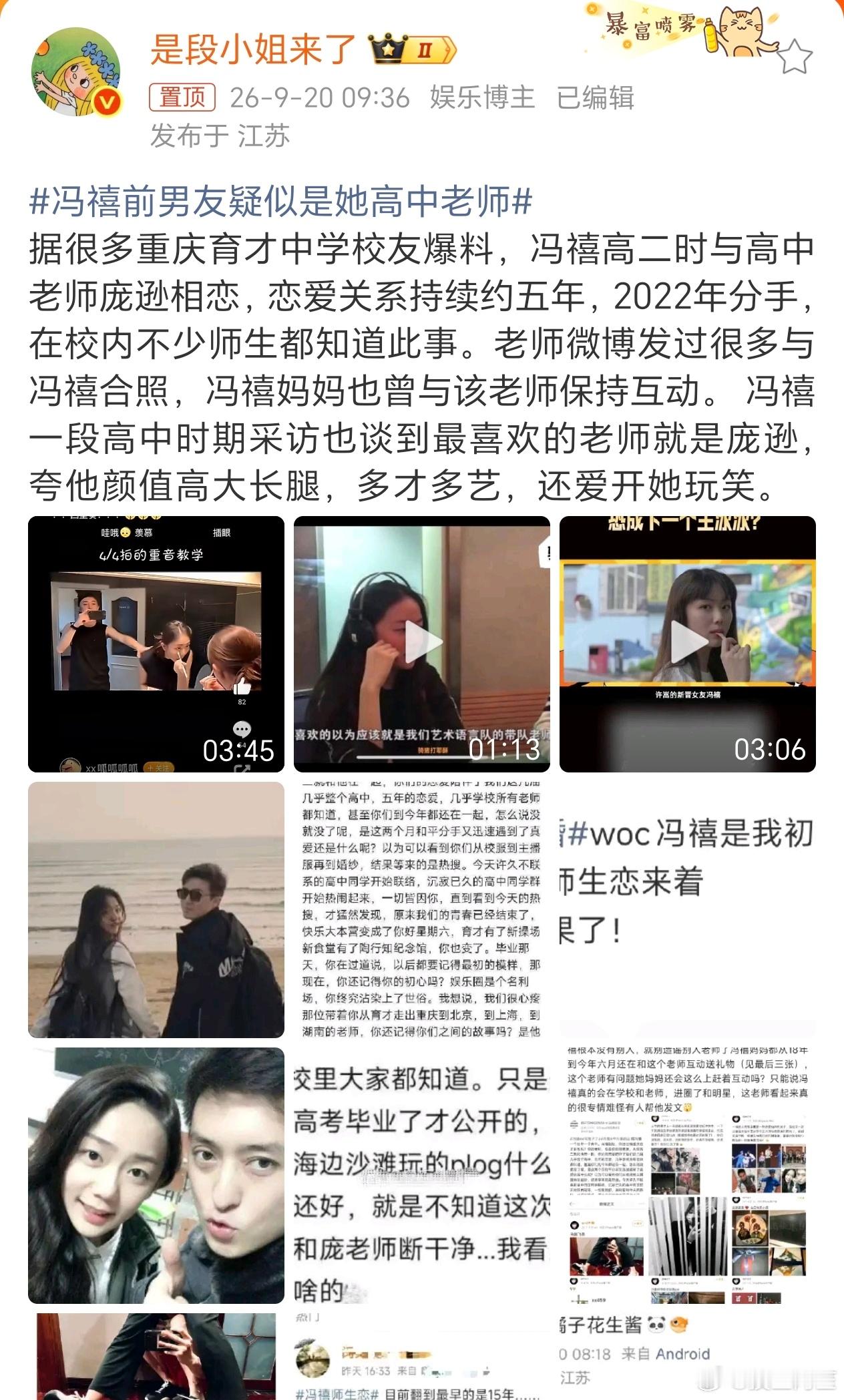 成年人和未成年谈恋爱错的永远是成年人好吧，何况两个人还是师生关系……这个前男友值