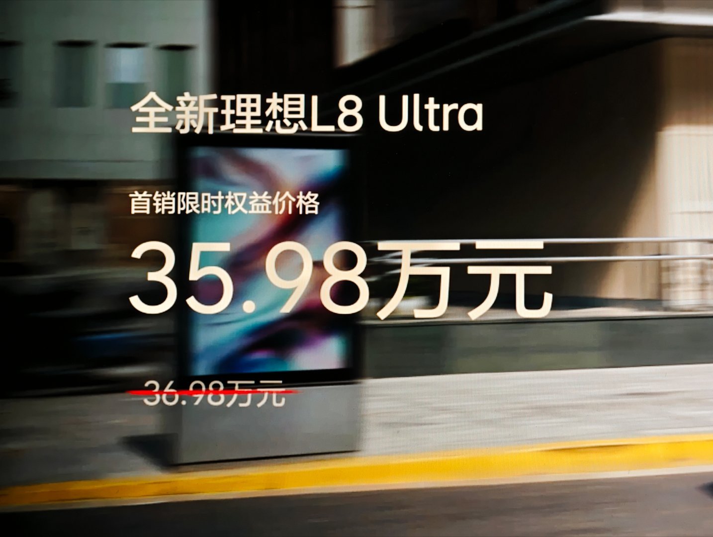 我擦，理想L8 Livis首销只要41.98万元！理想L8 Ultra首销价35