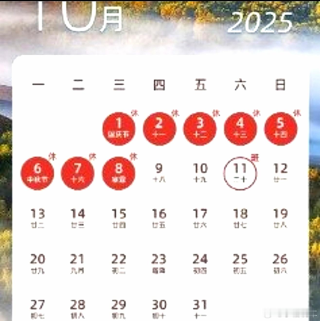 打工人即将迎来最轻松的10月份真是最轻松的10月了！双休员工算下来只工作18天，