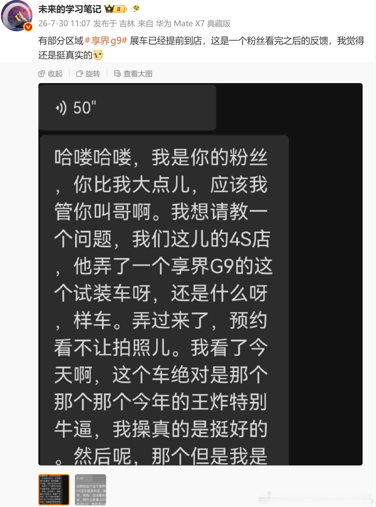 这粉丝吹享界G9吹得够猛啊到底是极度夸张、适当夸大还是如实描述？对这车我很有信心
