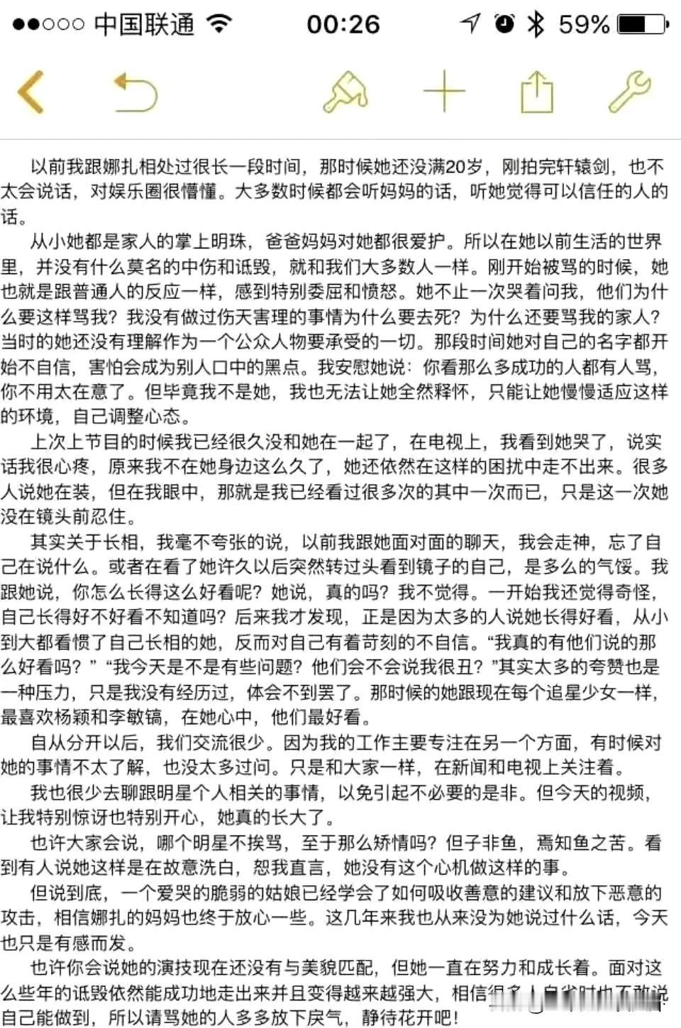 娜扎就是简单、单纯的小女生！