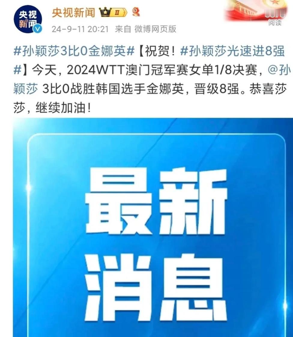 哇塞！央妈出手就是快[奸笑]
23分钟就解决了战斗，莎莎3-0轻松战胜金娜英！?