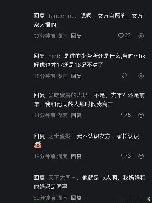 曝马皓轩强奸未成年我靠，真的假的啊，我哩个豆，这感觉如果是真的话，那真的有点那啥