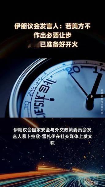 伊朗终于有明白人，知道和平是打出来的，谈判桌上谈不出来
美伊谈判破裂红线已划，伊