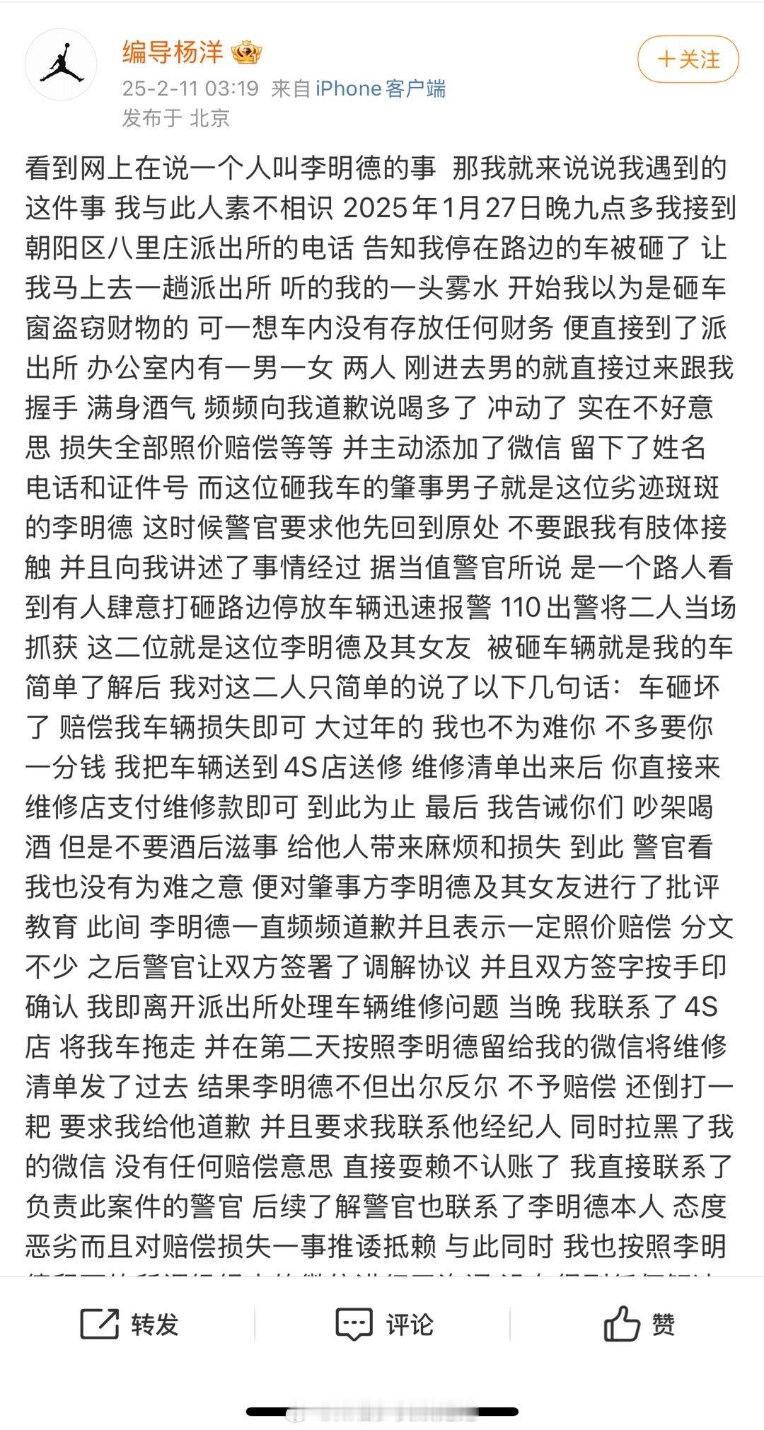 被李明德砸车车主发声 被李明德砸车车主发声：自己车被砸，到派出所才发现是劣迹斑斑