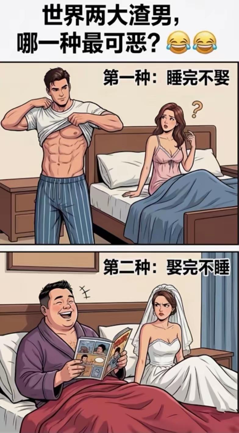 都是人渣，各有各的渣法！这两种渣你最讨厌哪种？还有没更渣的？男生渣的表现
