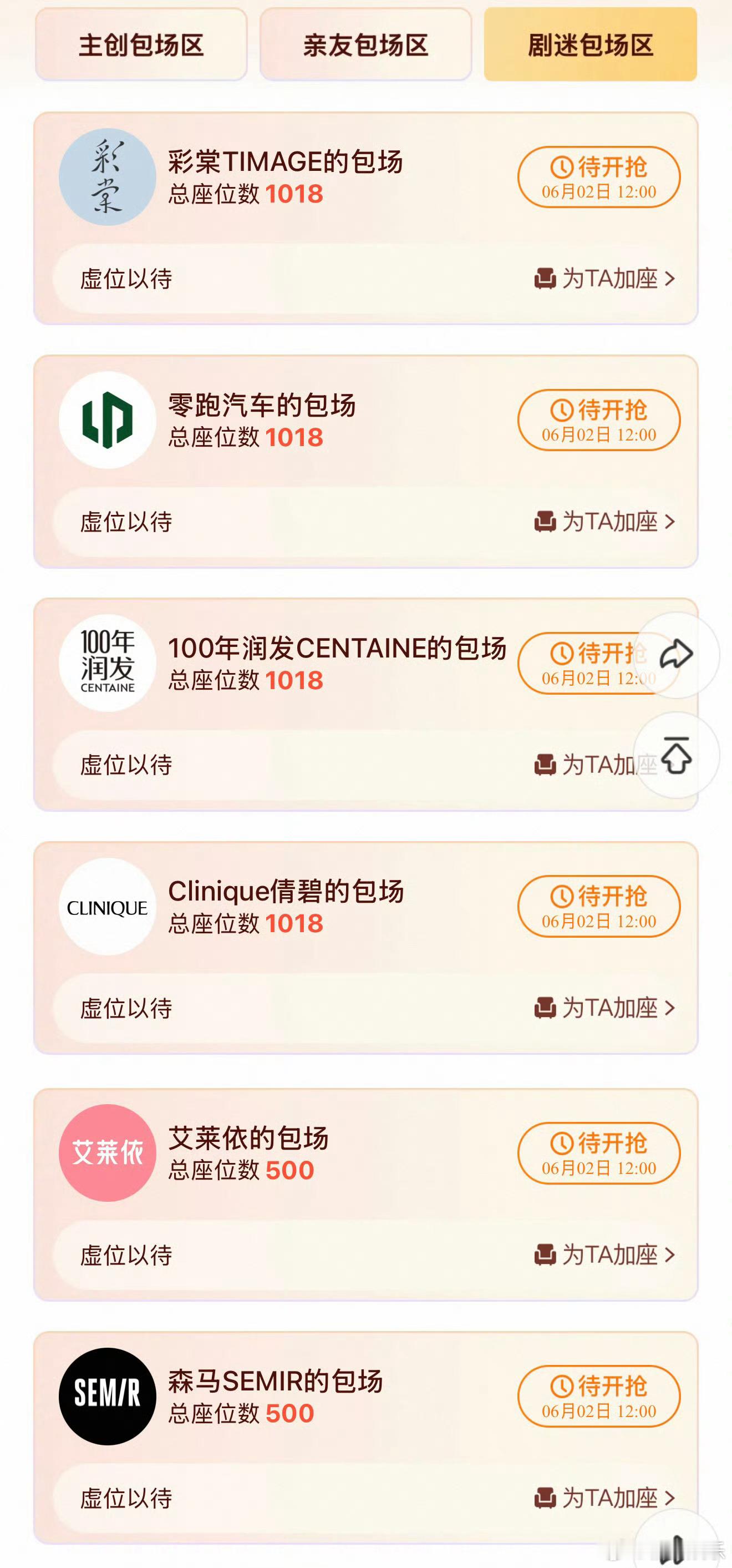 陈都灵翘楚今天开播，圈内人缘好好啊，亲友团和品牌方都来包场支持了，燥候楚朝大王开