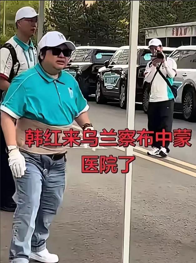 韩红口碑突然反转？带病义诊戴护腰，网友这次却不买账了。

韩红带着基金会去乌兰察