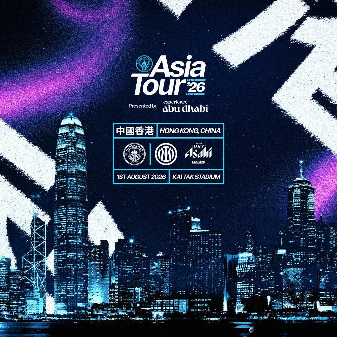 作为TEG Sport主办的香港足球节的一部分，曼城足球俱乐部将于8月1日（星期