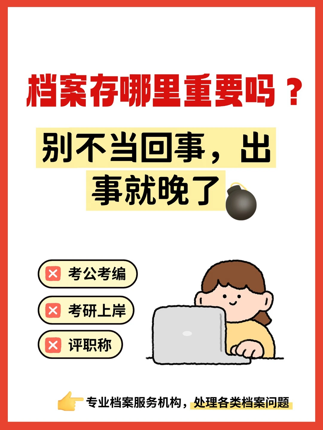 档案存哪里重要吗？对我们有什么影响？