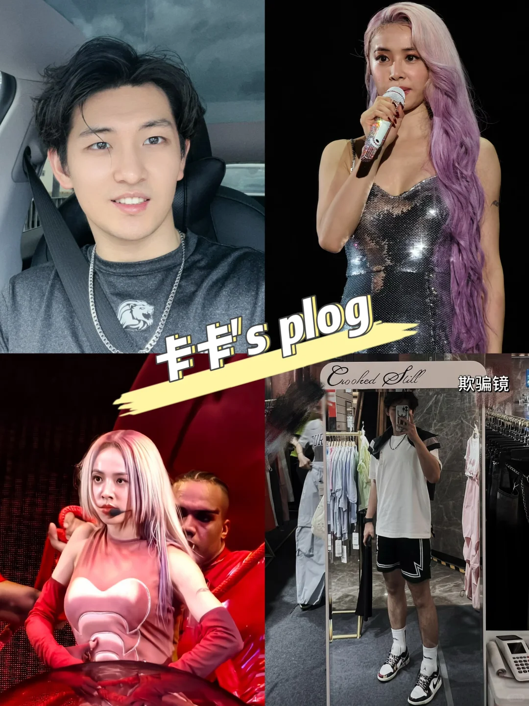 中大plog Ⅰ 带着演唱会拍照神器偷偷幸福