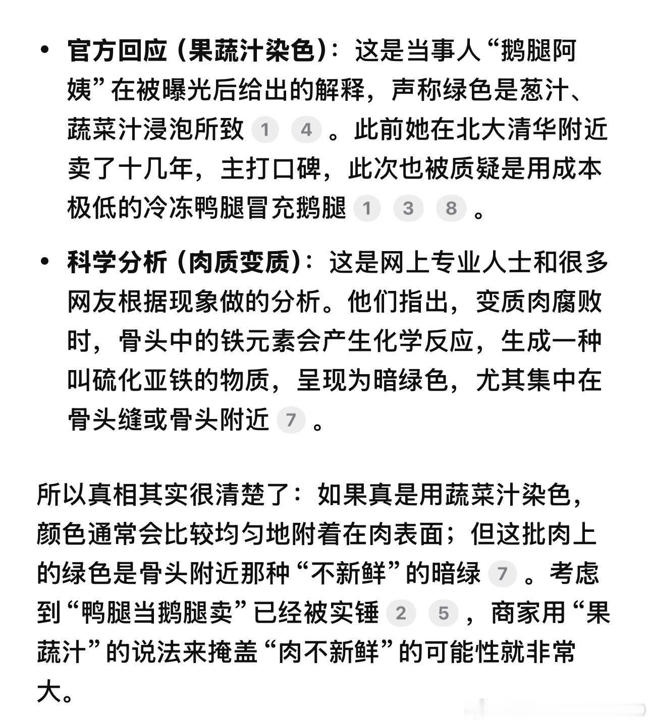 僵尸鸭腿deepseek 说的 这阿姨心可真黑 